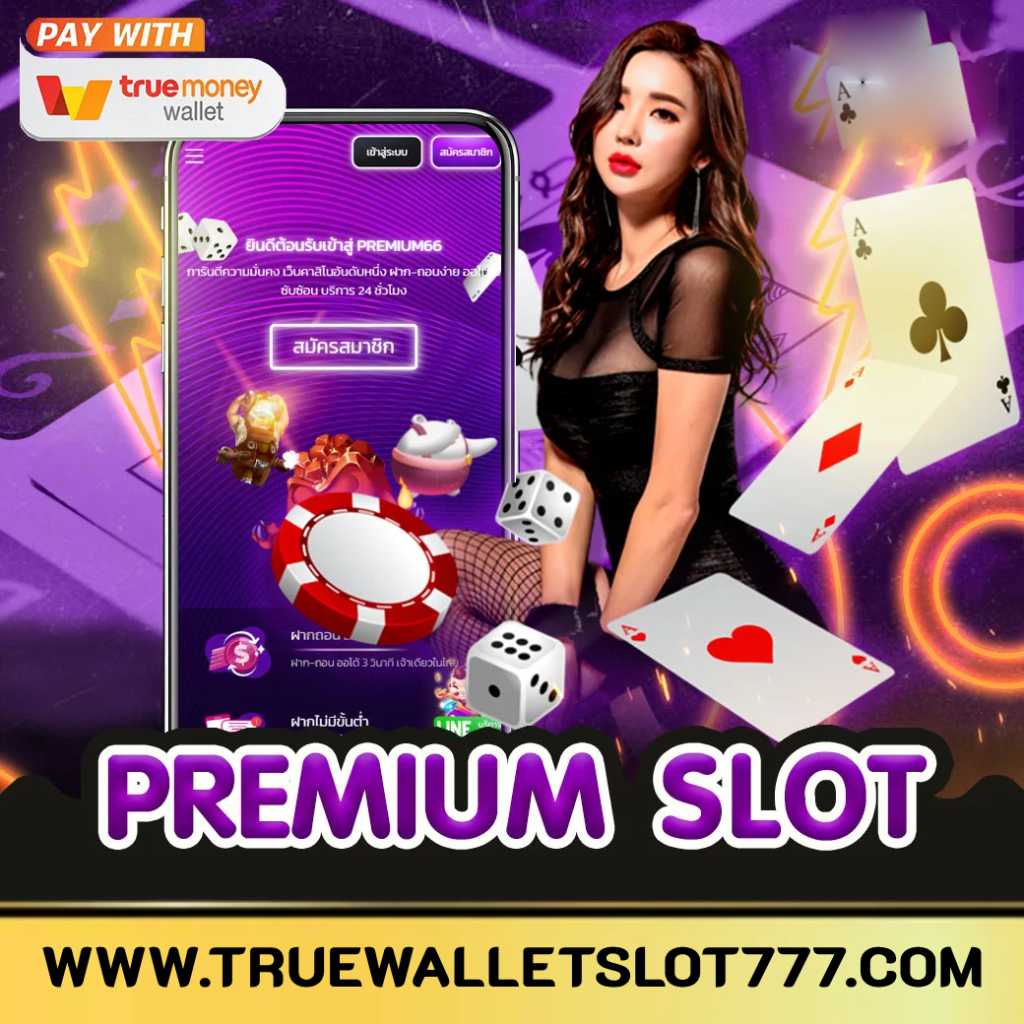 Premium slot ผู้เปิดให้บริการ ทางเข้าเล่น เกมสล็อต