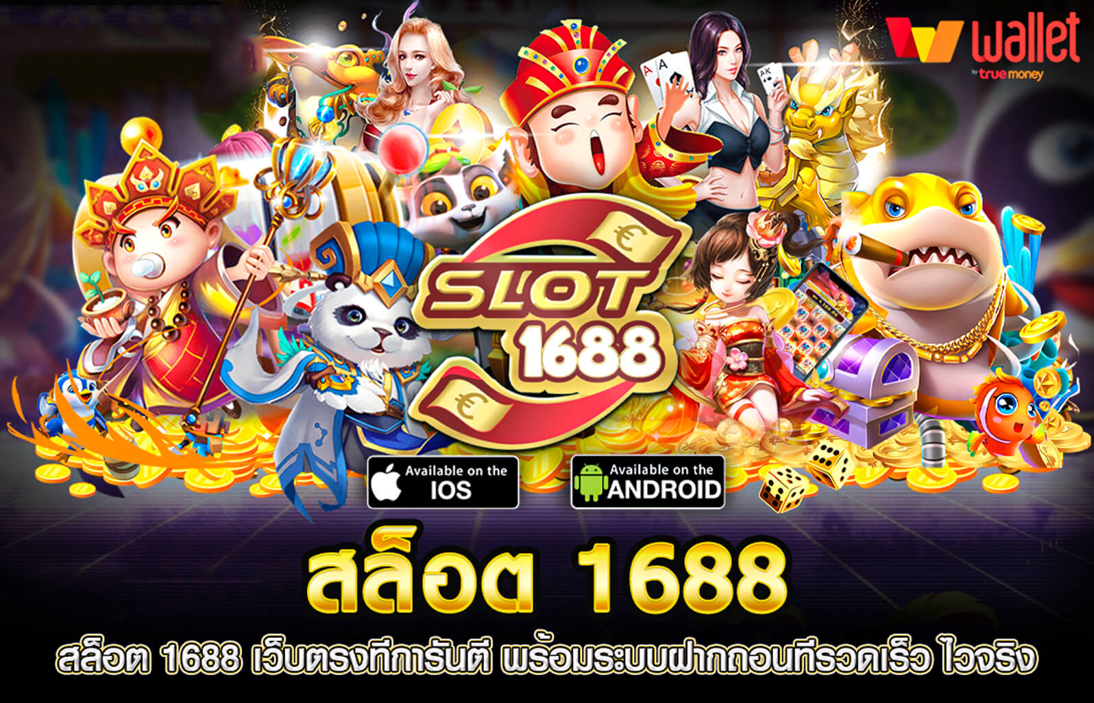 bigking 1688 วอเลท