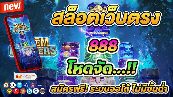 สล็อตวอเลท 888ออนไลน์