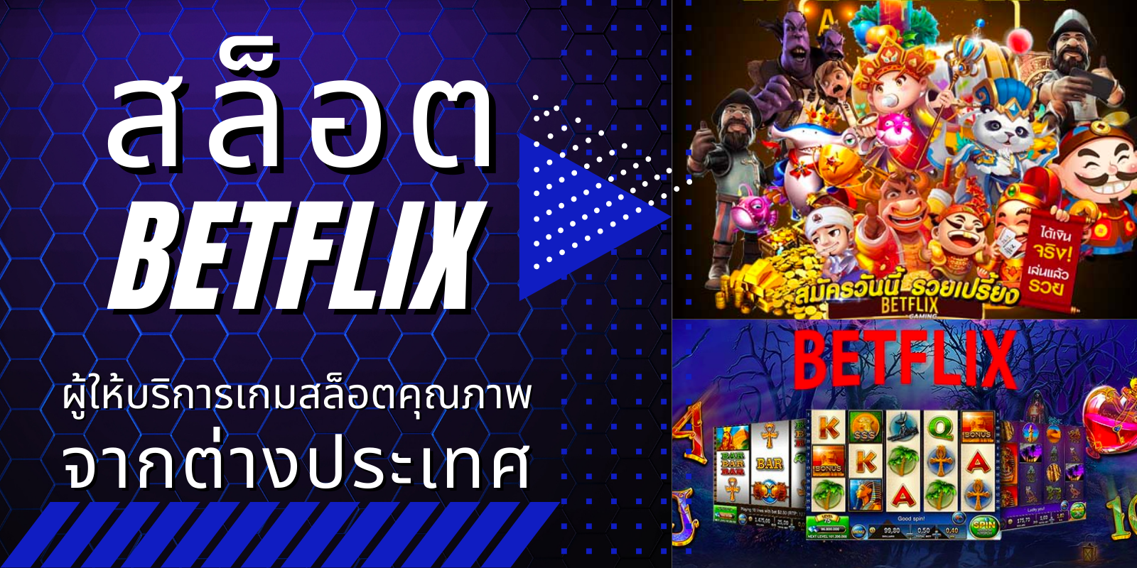 betflix เว็บตรง