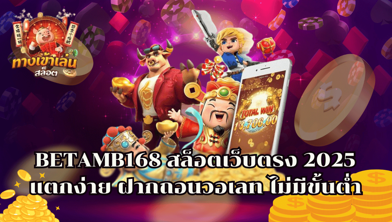 TRUEWALLETSLOT777 สล็อตเว็บตรง ฝากถอนวอเลท ไม่มีขั้นต่ำ แตกง่ายทุกเกม 2025