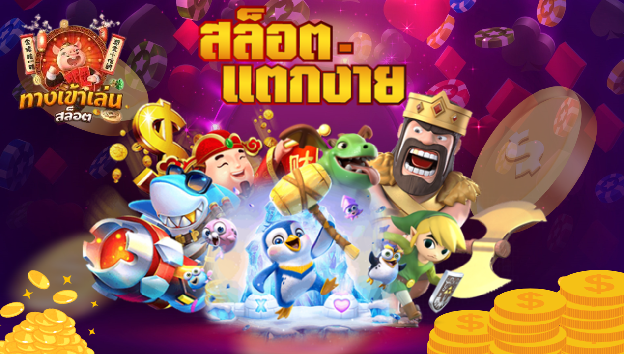 สล็อตเว็บตรง มงคล789 เว็บไซต์มาแรงอันดับ 1 สมัครเล่นเกมสล็อต 2025