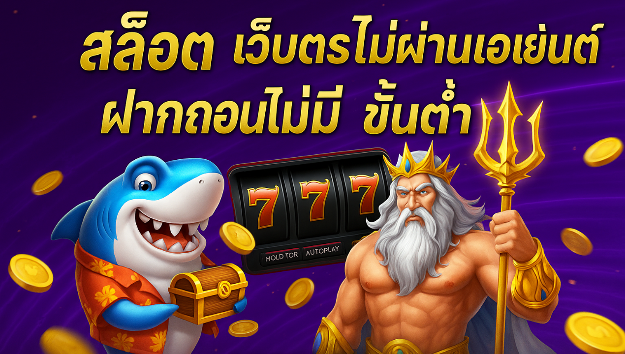 รวมค่ายสล็อตวอเลท แตกง่าย ระบบออโต้ 2025 | ไม่มีขั้นต่ำ