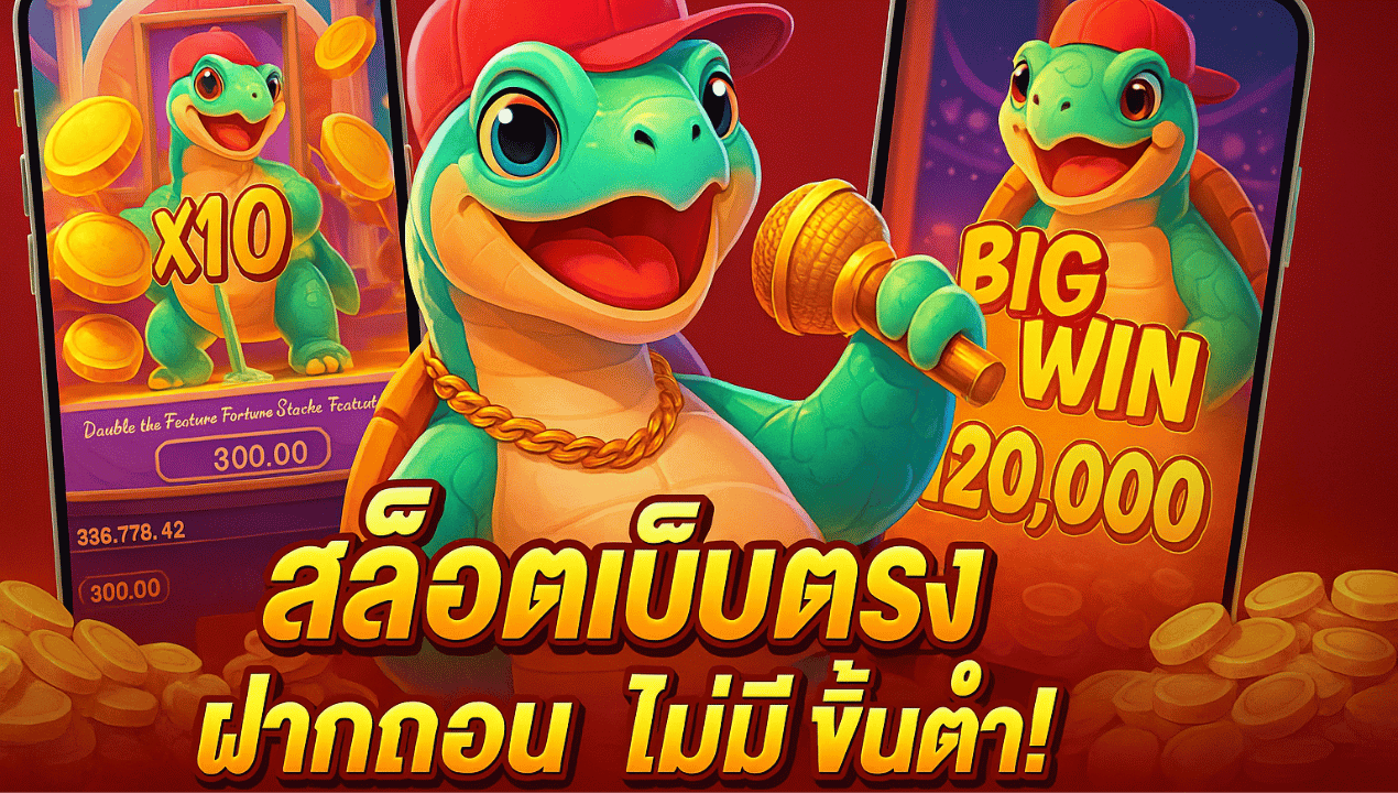 เว็บสล็อตวอเลท ออโต้ ฝากถอนเร็ว 10 วิ ไม่มีขั้นต่ำ รวมค่ายใหญ่ แตกง่าย 2025